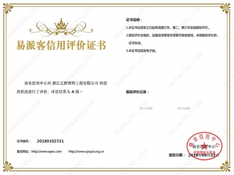 易派客信用評價(jià)證書 (2)